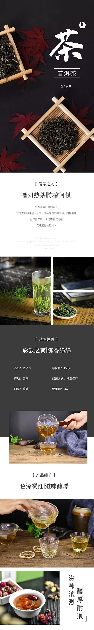 简约食品茶饮白色详情页