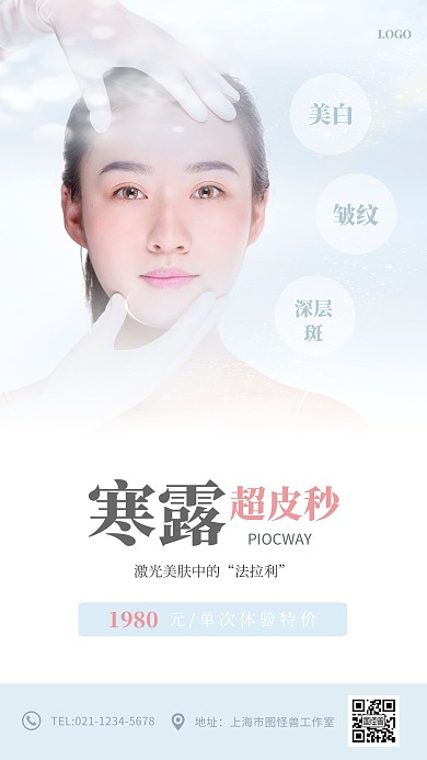清新寒露美容护肤手机海报