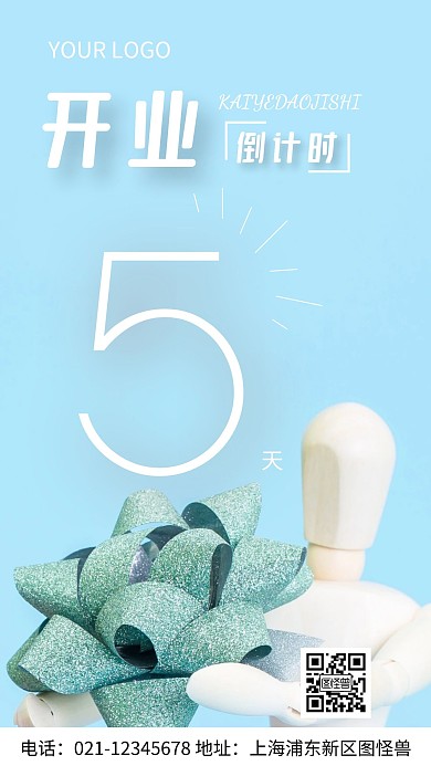 摄影图通用型开业倒计时棕色简约风手机海报