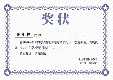 简约大气寒假培训班证书奖状