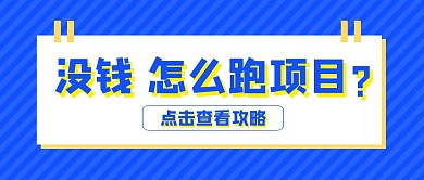 蓝色简约跑项目资讯微信公众号封面首图