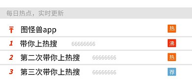 带你上热搜微博白色创意公众号封面首图