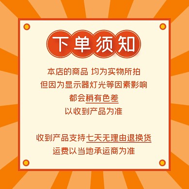 下单必读简约大气红色主图直通车