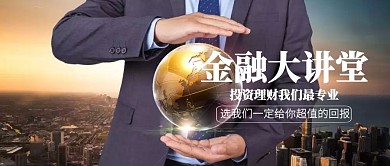 卡通金融理财公众号封面
