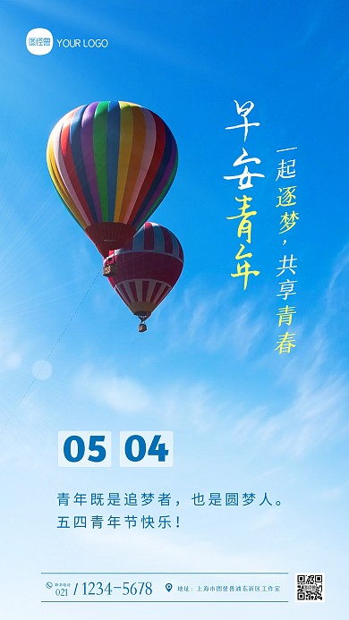 蓝色创意五四青年节日签问候摄影图海报