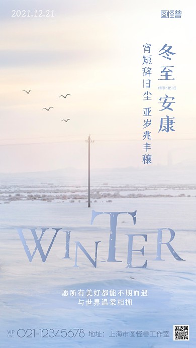 冬至安康蓝色文艺日签冬日清新摄影图海报