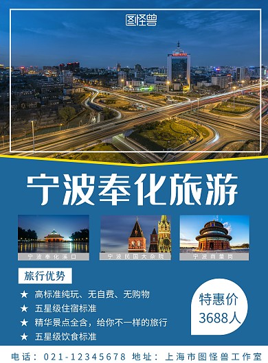 蓝色简约背景海报宁波奉化旅游海报