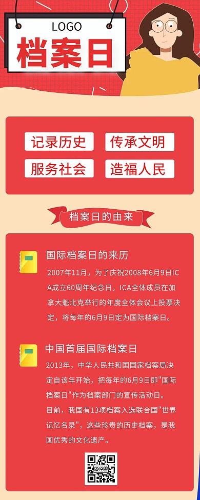 6月9日国际档案日宣传红色卡通易拉宝