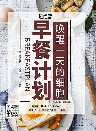 创意简约大气几何蒙古早餐海报