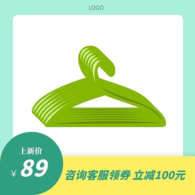 衣架新品淘宝家居用品黄绿白主图直通车海报