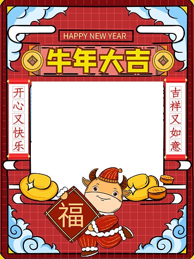 牛年大吉对联喜庆牛卡通拍照KT板