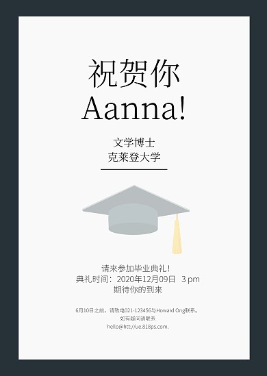 简约商务风毕业典礼通知学位通知公告