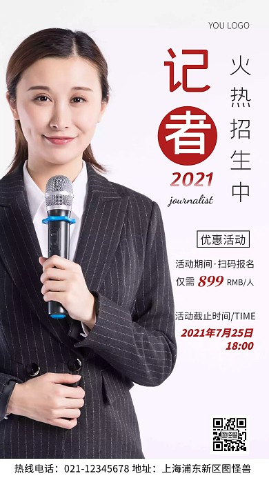 摄影图记者招生灰色简约风手机海报