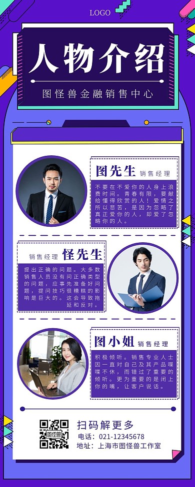 人物集长图海报紫色简约商务