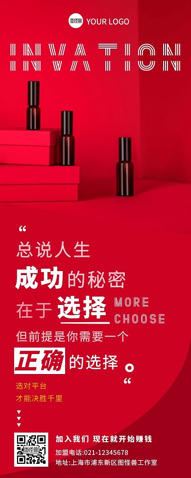 摄影风化妆品招商长图海报
