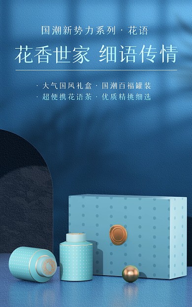 滋补养生礼盒促销竖版海报