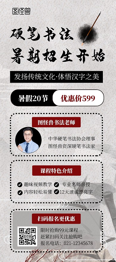 硬笔书法暑期招生灰色古风展架海报