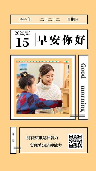 简约教育机构早安暖色日签
