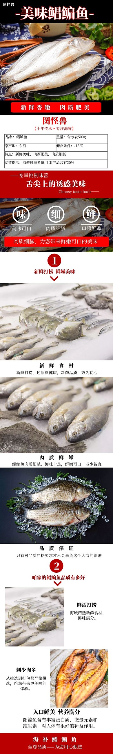 简约简洁海鲜鲳鳊鱼电商淘宝详情页