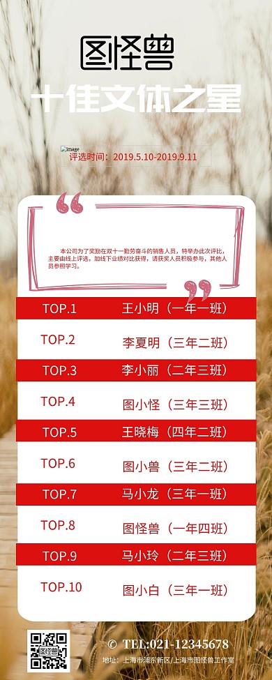 十佳文体之星评选结果长图海报简约