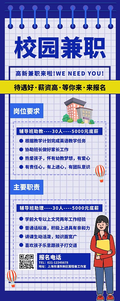 简约创意蓝色招聘校园兼职易拉宝