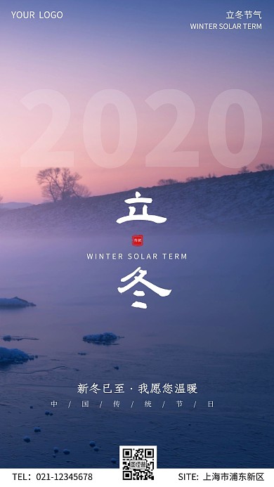 摄影风创意清新立冬节气摄影图海报