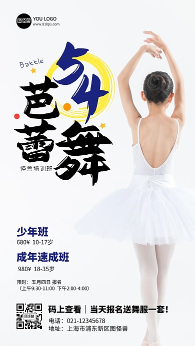 五四怪兽培训班创意风摄影图海报