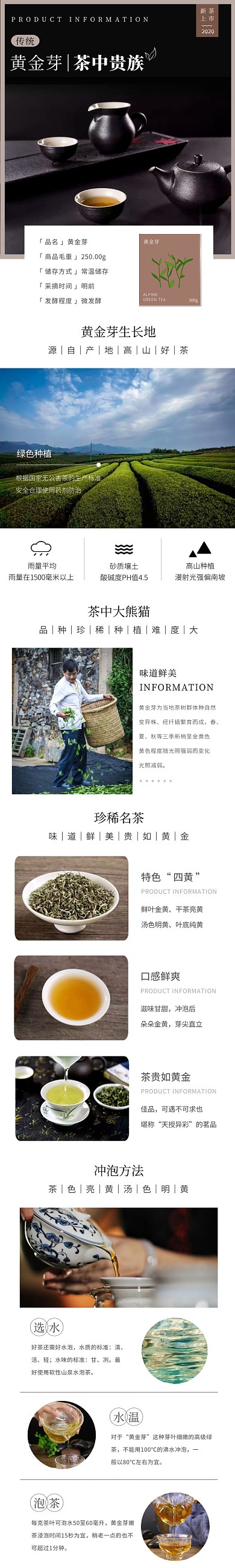 黄金芽简约大气褐色茶饮详情页