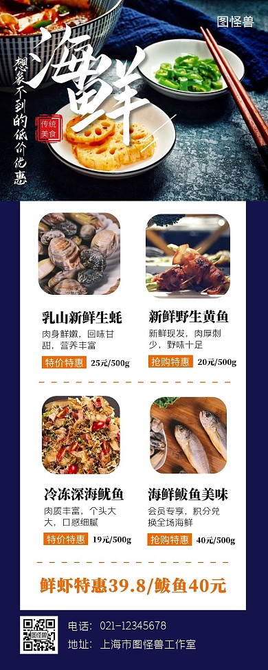 鲅鱼海鲜美食味道黄色简约风宣传营销长图