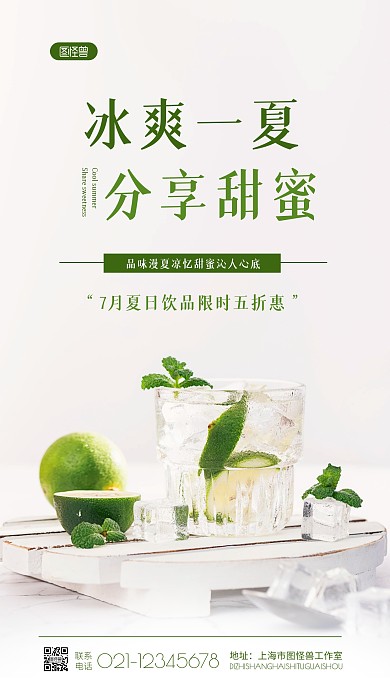 简约大气创意7月冰爽饮品促销摄影图海报