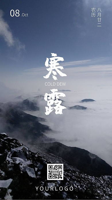 简约寒露节气日签
