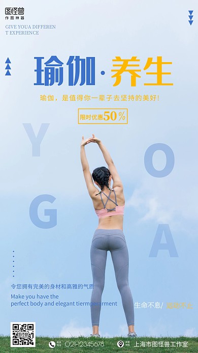 瑜伽养生健康馆促销宣传摄影图海报