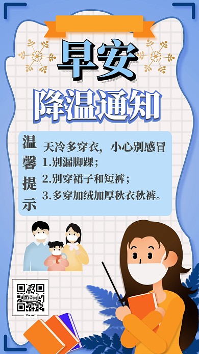 淡蓝色早安降温通知日签