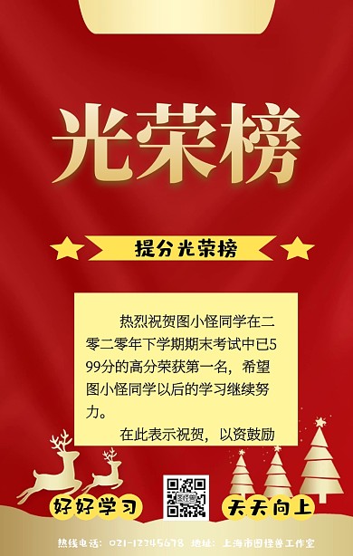 提分光荣榜手机营销海报
