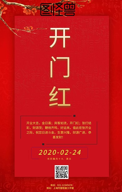 开门红9日签