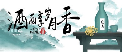 酒 唯美公众号封面