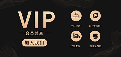 电商VIP会员主图模板