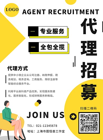 注册代理代理招募简约波点黄色竖版海报