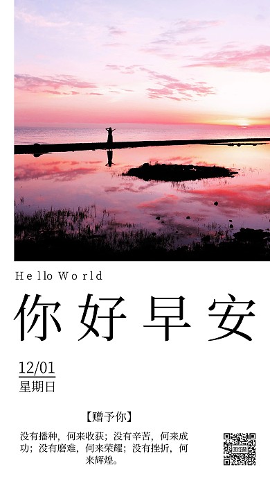 简约摄影风早安励志日签手机海报