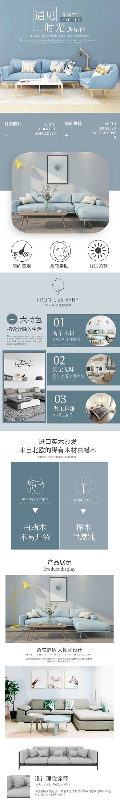 家居产品简约电商产品介绍详情页