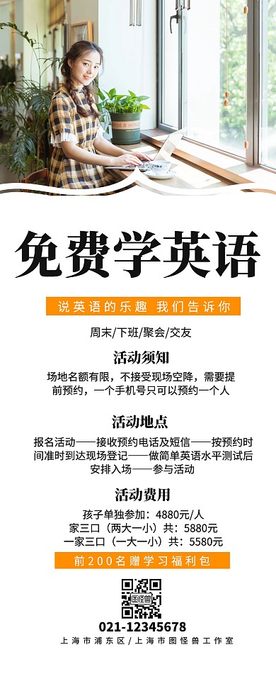 免费学英语培训活动易拉宝