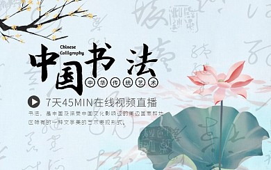 中国书法古风bilibili视频封面