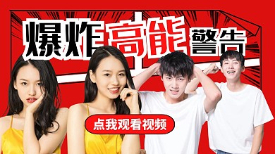应援综艺明星视频封面夸张可爱横版