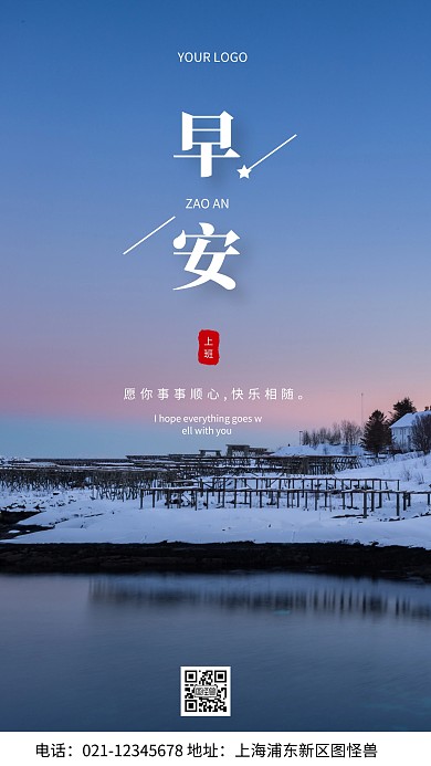 摄影图上班早安蓝色简约风手机海报