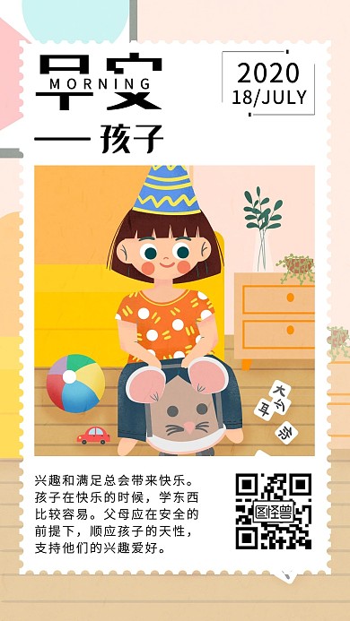 早安海报育儿知识卡通创意日签