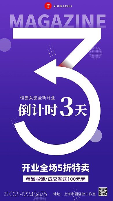 简约风格女装开业倒计时宣传手机海报