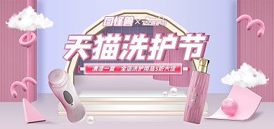 C4D电商洗护节促销淘宝天猫banner
