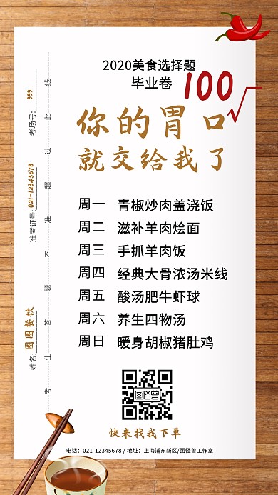 餐饮菜品推荐选择创意简约宣传海报