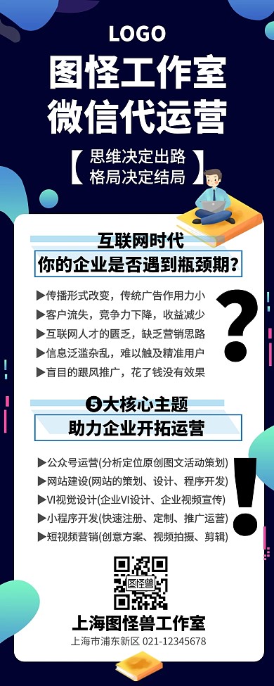 暗灰蓝色红包推广代运营营销长图