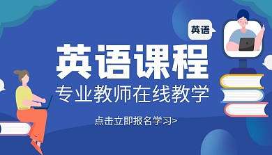 简约卡通创意蓝色英语机构课程封面